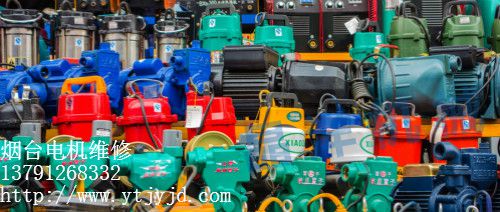 煙臺(tái)電機(jī)維修 煙臺(tái)電機(jī)維修
