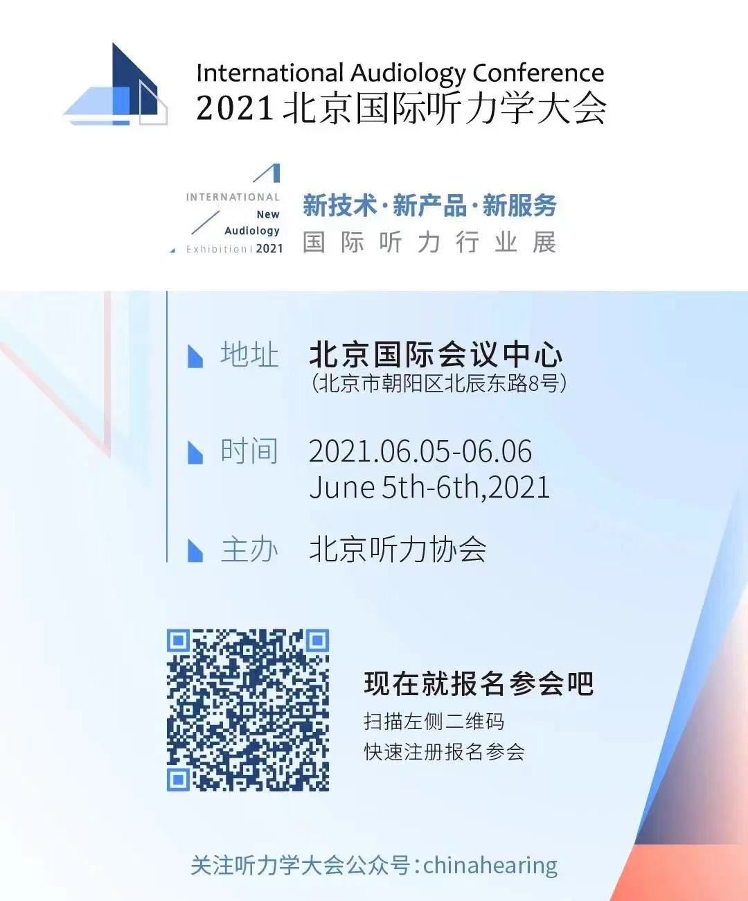 聽力學(xué)大會1.jpg