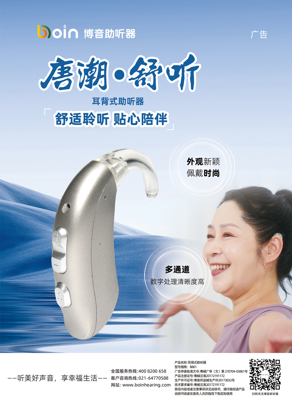 唐潮·舒聽(tīng)海報(bào)1-壓縮.jpg